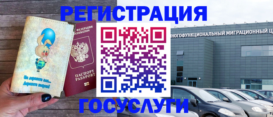 прописка 2025 в Батайске