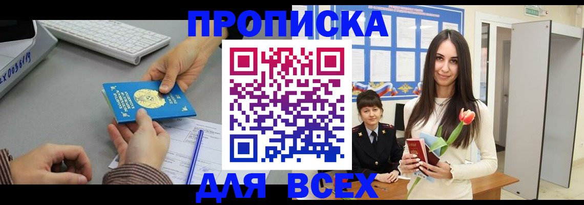 временная регистрация адрес в Батайске