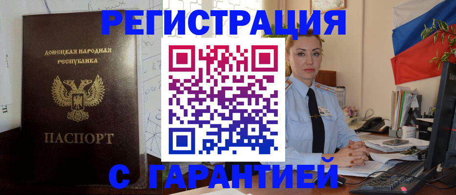 прописка законно в Батайске